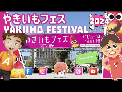 Tokyo Festival di Yakiimo 2024 🍠やきいもフェス〜🍠🍂🍠🎉 Roasted Sweet Potato Festival TOKYO 2024 Nakano