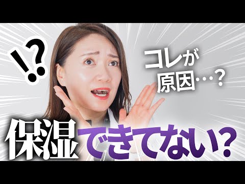 保湿してるのになぜ乾燥するの？原因と解決策