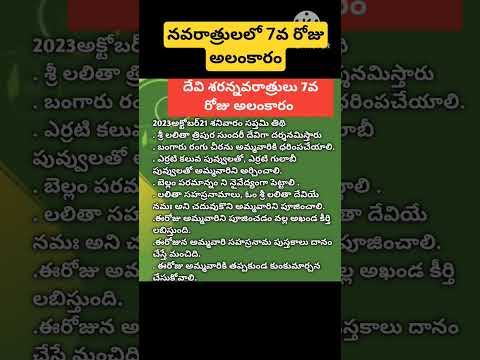 #దేవి శరన్నవరాత్రులలో 7వ రోజు అమ్మవారి అలంకార విశేషాలు #navaratri day 7 alamkaram #sreeyaskitchen