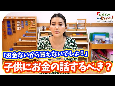 「お金ないでしょ！」欲しがる子供にこの言葉は…？お金を教える時に気をつけたいポイント