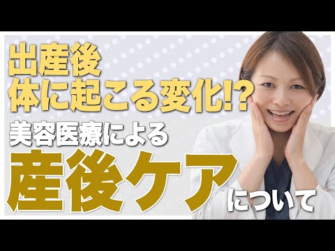 【産後ケア？】私が実際に産後、気になった！変化しちゃった！と思ったところとやりたいなと思う施術をご紹介