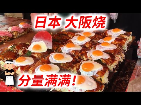 【”广岛风“大阪烧】介绍放入双份鸡蛋和蛋黄酱的分量满满广岛风大阪烧！一定会勾起你的馋虫！