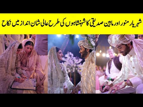 Sheheryar Munawar And Maheen Siddiqui Nikkah Official Video | Ahad Raza Mir | Mahira Khan |