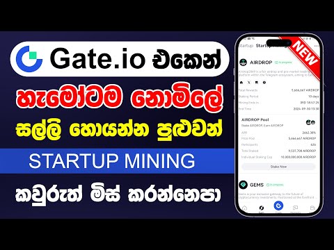 Gate io Airdrop mining | gate io startup mining sinhala | e money sinhala 2024