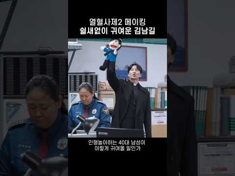 [김남길] 열혈사제 메이킹 귀여운 #김남길 모음