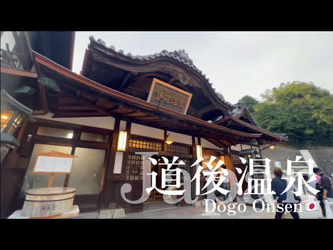 🇯🇵#愛媛【道後温泉】3000年の歴史を誇る日本最古のお湯