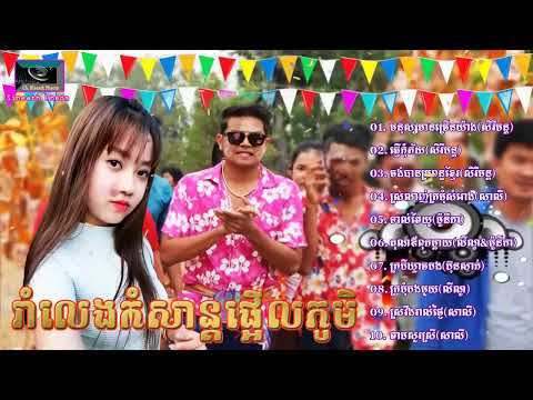 #កន្ទឹមឆ្នាំថ្មី#២០២៤#2024#ខេមរៈសេរីមន្ត @អ្នករាល់គ្នា@everyone