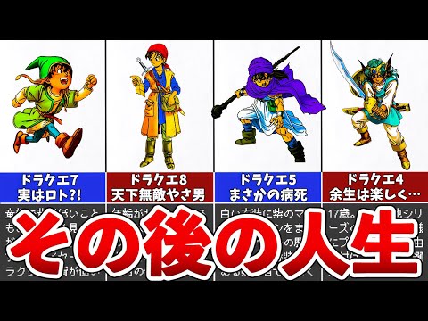 【歴代ドラクエ】ラスボスを倒した主人公のその後をまとめてみた（DQ3,4,5,7,8）