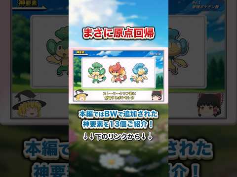 【ポケモンBW】初代以来となる斬新すぎた神要素 #ポケモン #ブラック #ホワイト