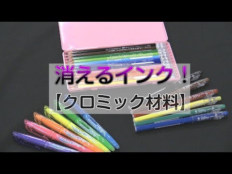 色が消える！ 日光を防ぐ！ 悪用厳禁 クロミック材料