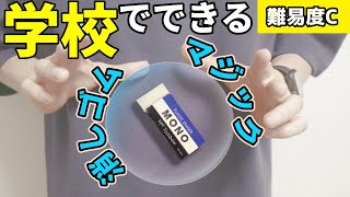 【学校で人気者】息がつまるくらい凄い消しゴムマジックの種明かし(レクチャー)