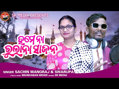 HAME NA BHULANA SAJAN || SHREE RADHA MEDIA || SWARUPA || SACHIN || SAMBALPURI SONG || NEW