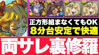 【両サレ裏修羅/代用多数】我妻善逸採用で1周8分周回！時速11億EXP！毎ターンほぼ花火で快適！編成紹介＆立ち回り解説＆代用解説！【パズドラ】