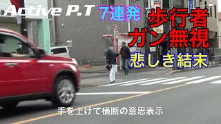 再) 白バイの前で横断歩道を渡る歩行者をガン無視して悲しい運転手の末路7連発！