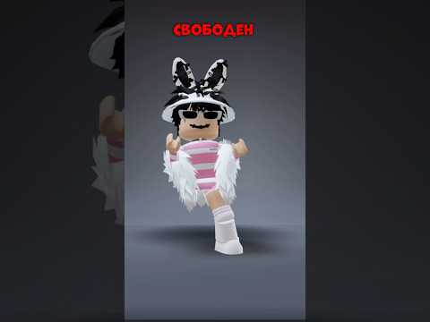 Правило 3х ошибок) #roblox #роблокс