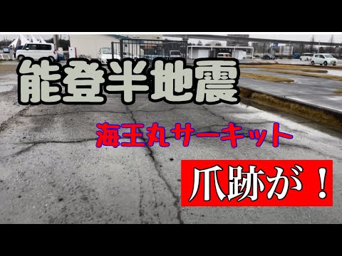 【ラジコン】海王丸サーキットの現状