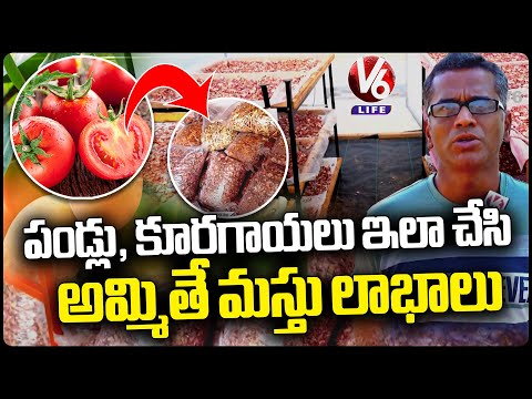 Solar Drying Of Fruit And Vegetables | Bommalaramaram | Yadadri Bhuvanagiri | V6 Life