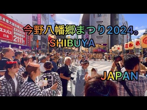 [4K 60fps HDR] 渋谷最大のお祭り「金野八幡宮」。The Biggest Festival in Shibuya. Tokyo, Japan.