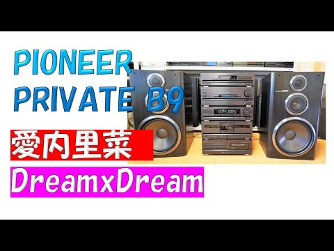 バブコンライフ  【PIONEER Private B9】 愛内里菜　DreamXDream 　バブルコンポ