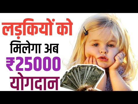 लड़कियों को मिलेगा 25000 हजार का लाभ, UP Kanya Sumangala Yojana 2024