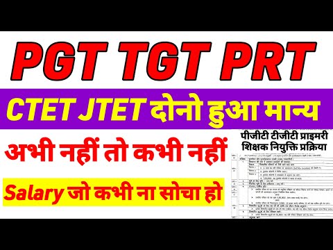 JHARKHAND PGT TGT PRT TEACHER VACANCY 2024 🔥JTET/CTET VALID | JHARKHAND TEACHER RECRUITMENT 2024