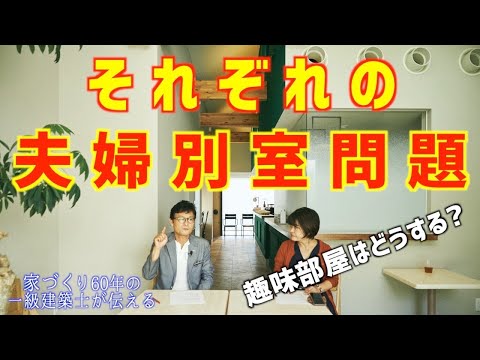 夫婦寝室は分ける？わけない？