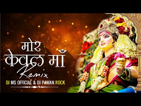 DJ MS OFFICIAL | MORE KEVAL MAA |  मोरे केवल माँ | REMIX | THE PAWAN ROCK