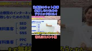 【治療院 集客】治療院インターネット集客テクニック！治療院のインターネット集客で失敗しないための方法がコレ！