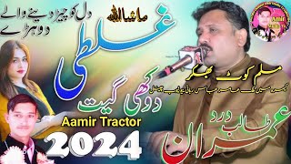 imran talib dard | dohre mahiye jog | ghaffar movie khushab @AamirTractor 2024