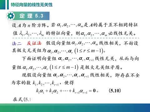 线性代数中矩阵的特征向量的线性无关性及证明，动画演示通俗易懂