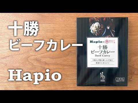 【BGMなし】十勝のカレーを辿っていくと全てあの店にたどり着く。