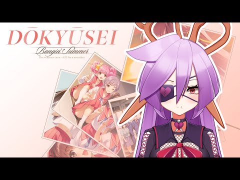 【Dōkyūsei】 A PEAK INTO THE GAME THAT CHANGED THE GENRE  ✂💔 【VAllure】