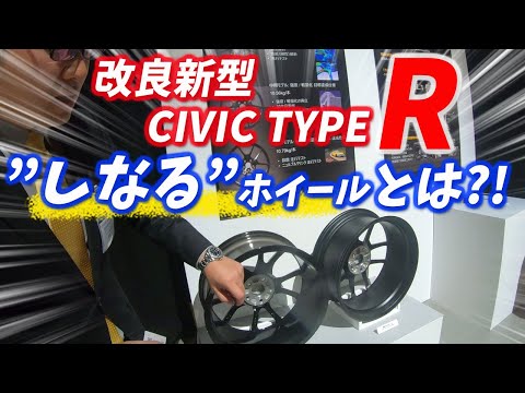 改良型シビックタイプR BBSの鍛造ホイールを採用した理由とは？「しなり」が走りに影響した話【取材余話】