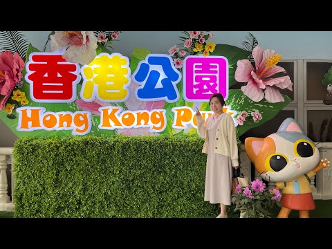 【親子好去處】香港公園 觀烏園 茶具文物館 羅桂祥茶藝館 樂茶軒 香港動植物公園