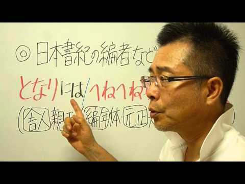 語呂合わせ日本史〈ゴロテマ〉古代:日本書紀の編者など(改)