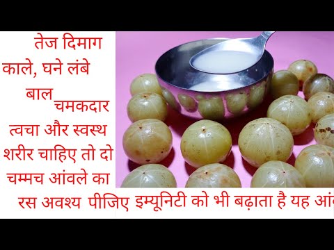 amla ke fayde/amla khane ke fayde/amla juice benefits/amla khane se kya kya fayde hote hain