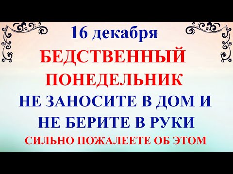 16 декабря Иван Молчальник. Что нельзя делать 16 декабря праздник. Народные традиции и приметы