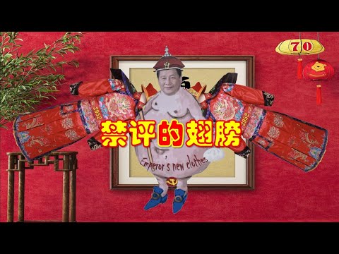 [辱包]禁评的翅膀（原曲：张韶涵-隐形的翅膀