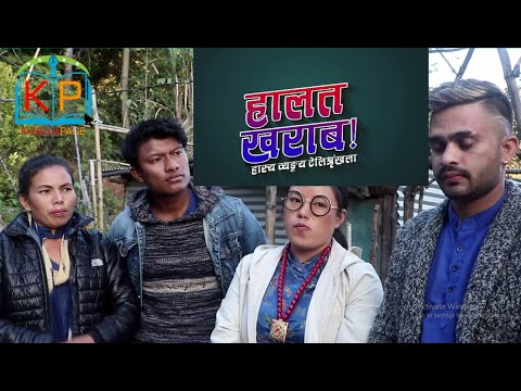 कमेडी शृंखला हालत खराब सुटिंगमा सबको Halat Kharab New Nepali Comedy serial