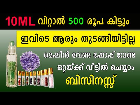 ഏറ്റവും പുതിയ വൻ ലാഭമുള്ള ബിസിനസ്സ് ഇപ്പോൾ തുടങ്ങാം Roll On Bottle Essential Oil Business Malayalam