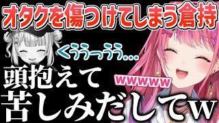 またしてもオタクコンテンツを知らない倉持めるとに苦しめられていた鏑木ろこ【にじさんじ/切り抜き/倉持めると】