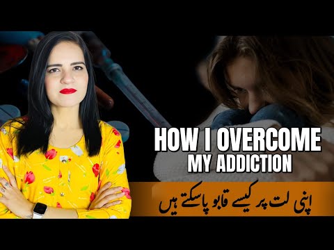 How I Overcame my Coffee Addiction | آپ بھی اپنی لت سے جان چھڑا سکتے ہیں