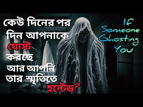 কেউ আপনার মন চিন্তা ভাবনাকে কন্ট্রোল করছে?Dark Manipulation।Someone Controlling Your Mind।No Contact