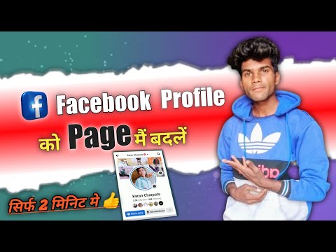 Facebook Profile Ko Page Me Kaise Convert Kare❓️| How To Convert Facebook Profile To Page❓️