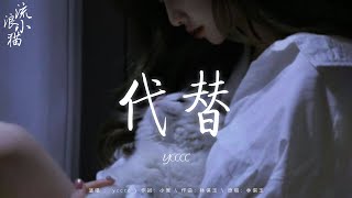 抖音神曲2025 ♪ 神级emo歌曲：ycccc - 代替，承桓 - 別計較太多，陳小滿 - 如果神明能聽見，WiFi歪歪 - 你在,不在，暮色迴響【2025抖音热歌】douyin 抖音歌曲2025