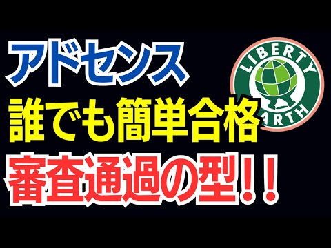 【誤解を正す】AI記事（ChatGPT）だけでアドセンス合格事例 「有用性の低いコンテンツ」は気にしない、会社概要も必要ない、アフィリエイト記事だけでも審査通過