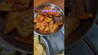 #kfood #맛집 #점심식사 #한마음정육식당