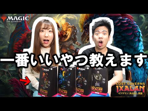 【MTG】強すぎる！『イクサラン：失われし洞窟』統率者デッキで一番オススメなのは○○【新セット】