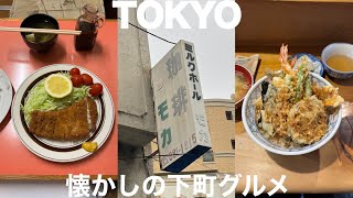 【東京グルメ】北千住で暴食の旅（╹◡╹）1人で行けるおすすめ下町グルメ【老舗】