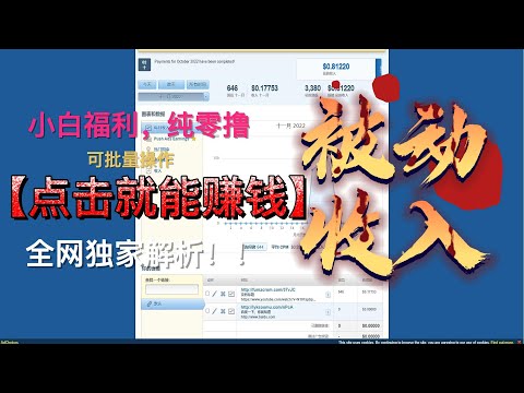 点击就能赚钱 --全自动实现 --最简单的被动收益